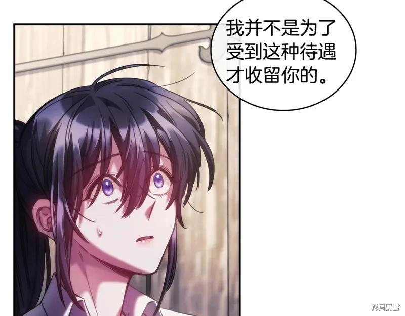《穿刺我的荆棘》第26话 第59页