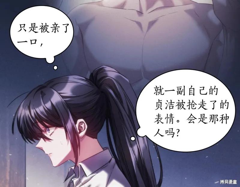 《穿刺我的荆棘》第26话 第83页