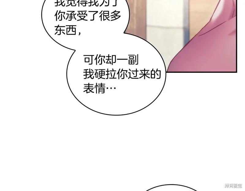 《穿刺我的荆棘》第26话 第58页