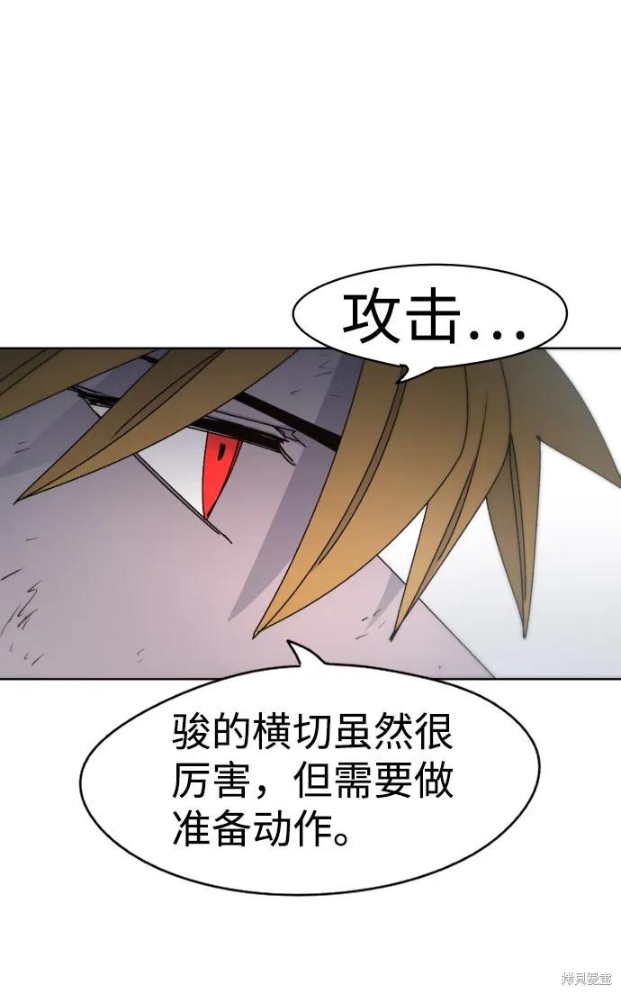 馀火骑士 - 第27话 - 第45张图