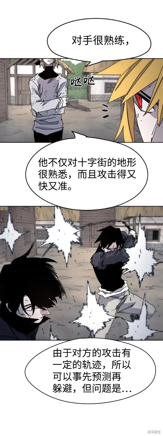 馀火骑士 - 第27话 - 第44张图