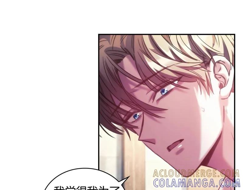 《穿刺我的荆棘》第26话 第57页
