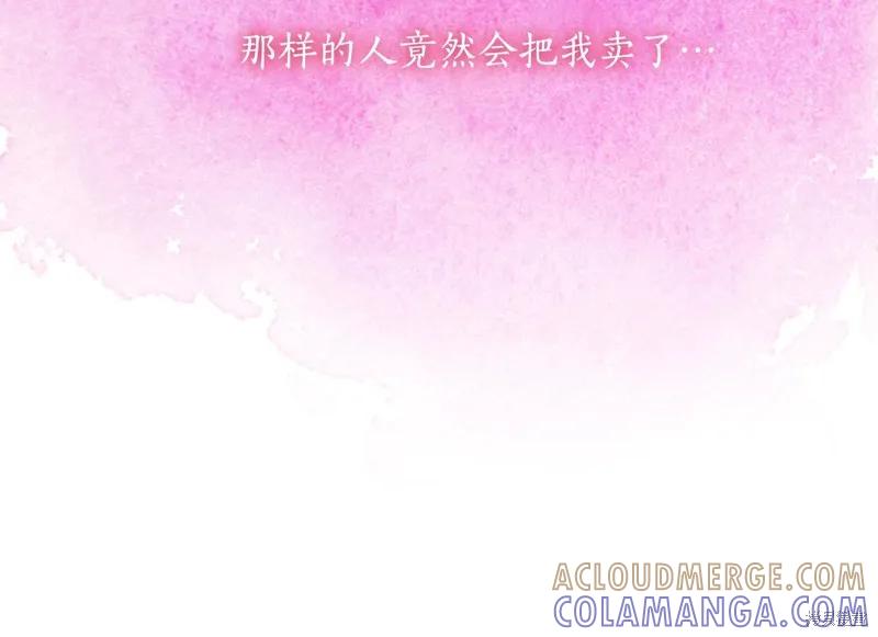《穿刺我的荆棘》第26话 第109页
