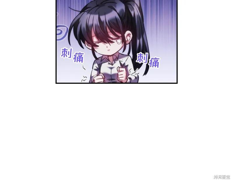 《穿刺我的荆棘》第26话 第88页