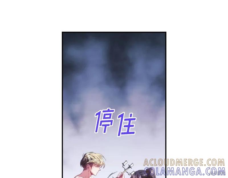 《穿刺我的荆棘》第26话 第17页