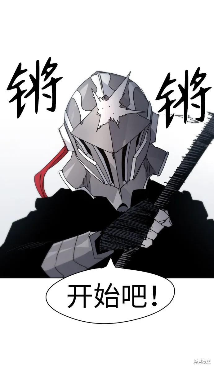 馀火骑士 - 第27话 - 第21张图