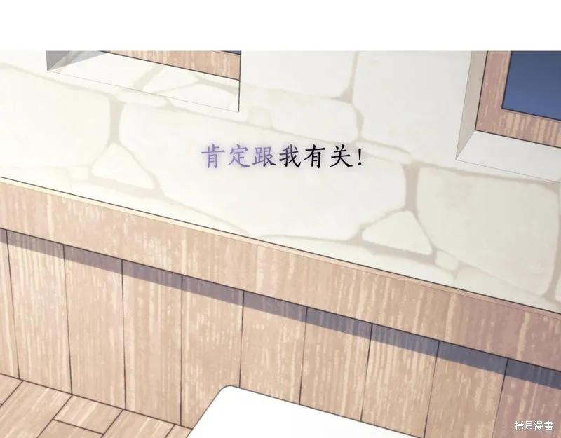 《穿刺我的荆棘》第26话 第94页