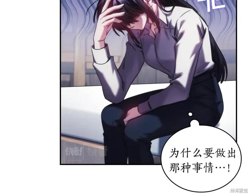 《穿刺我的荆棘》第26话 第103页