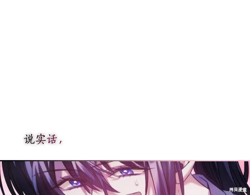 《穿刺我的荆棘》第26话 第104页