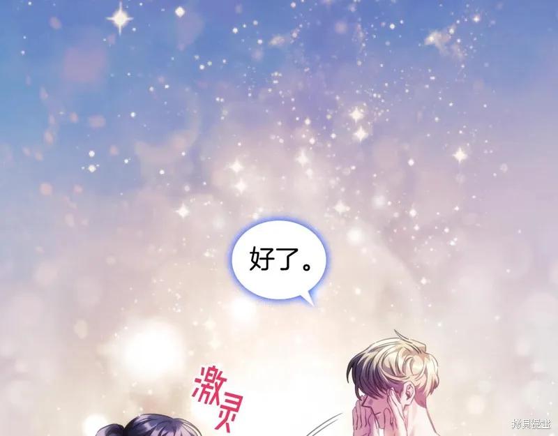 《穿刺我的荆棘》第26话 第50页