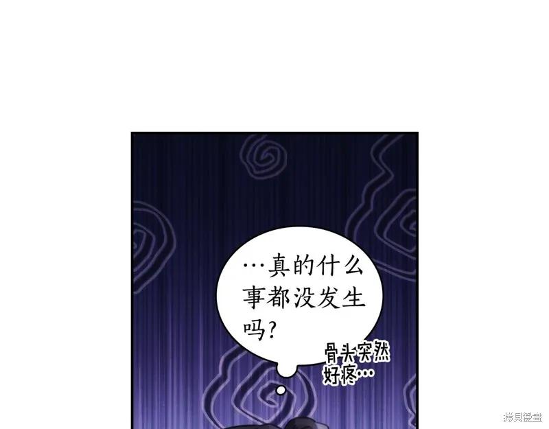 《穿刺我的荆棘》第26话 第87页