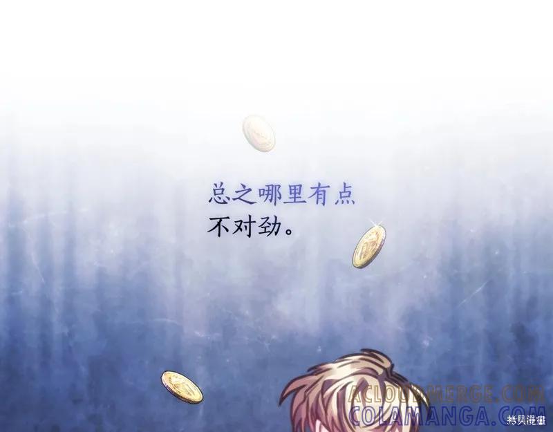 《穿刺我的荆棘》第26话 第89页