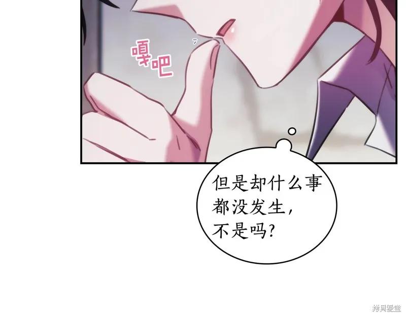 《穿刺我的荆棘》第26话 第86页