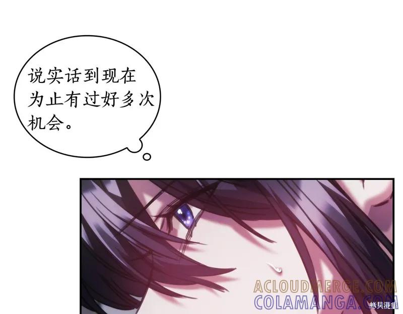 《穿刺我的荆棘》第26话 第85页