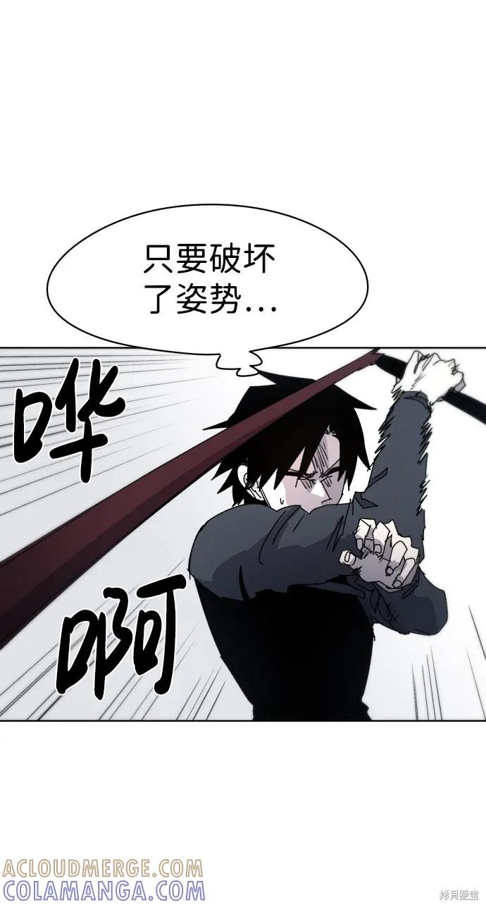 馀火骑士 - 第27话 - 第67张图