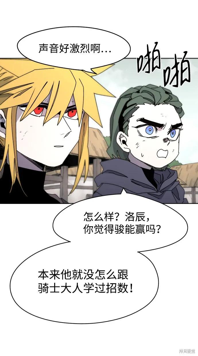 馀火骑士 - 第27话 - 第42张图