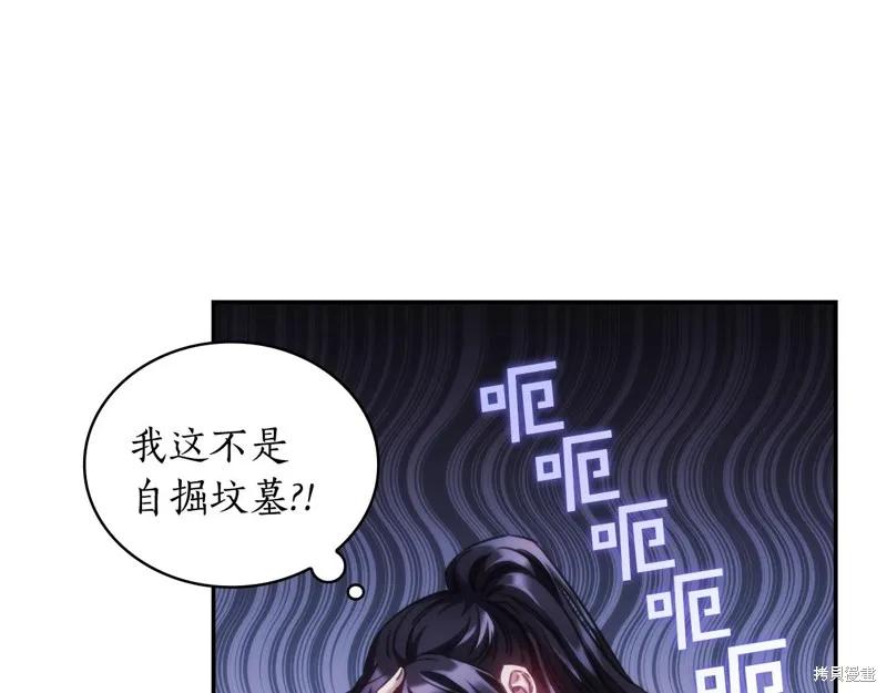 《穿刺我的荆棘》第26话 第102页