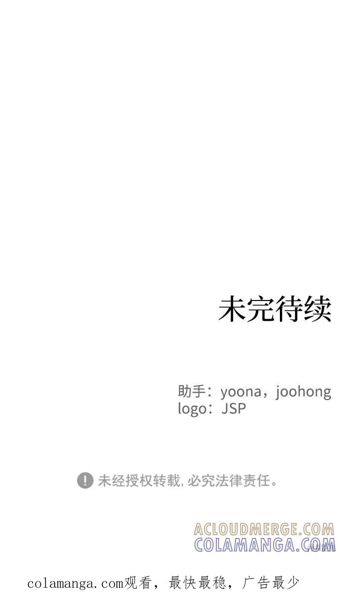 馀火骑士 - 第28话 - 第82张图