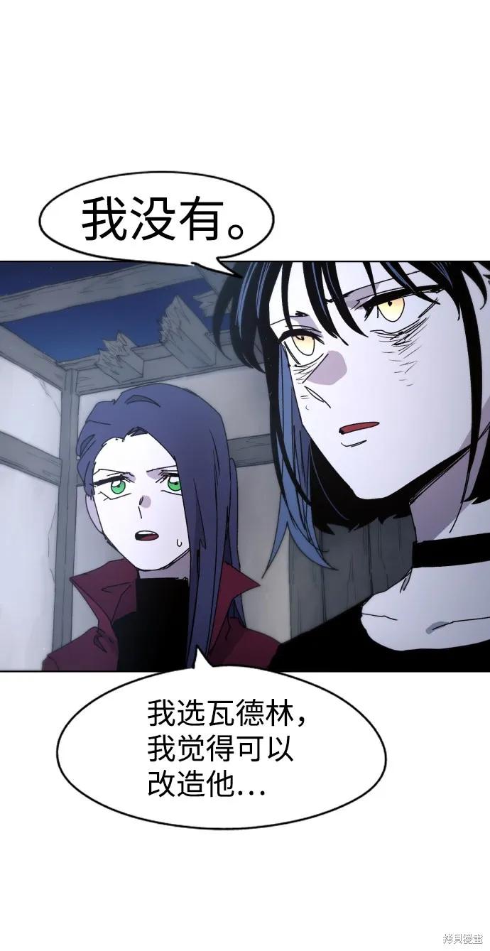 馀火骑士 - 第28话 - 第74张图