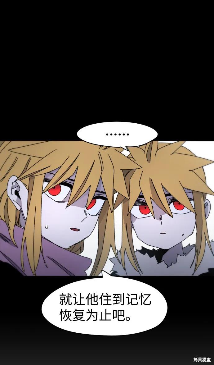 馀火骑士 - 第28话 - 第12张图