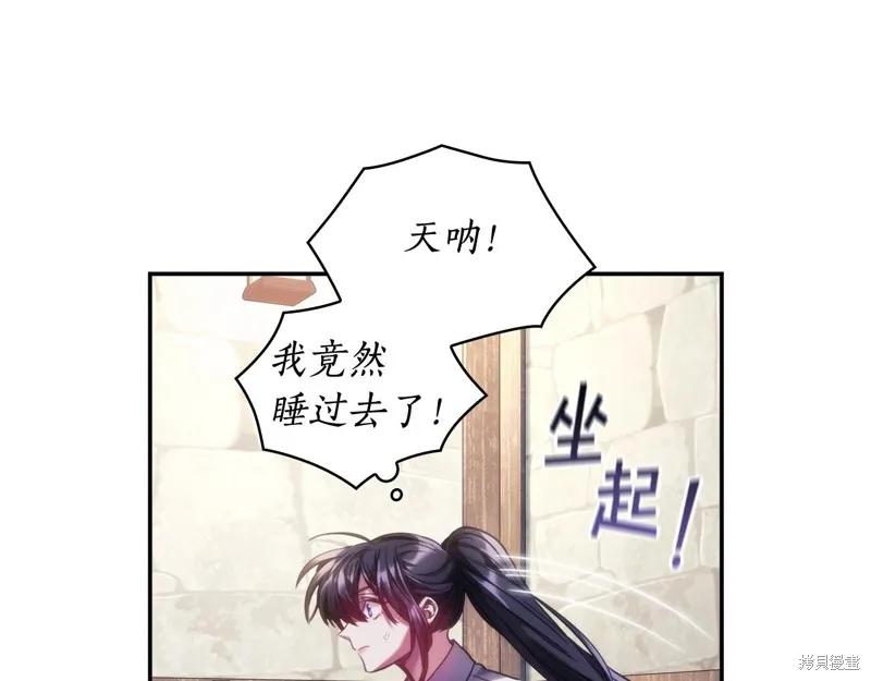 《穿刺我的荆棘》第27话 第4页