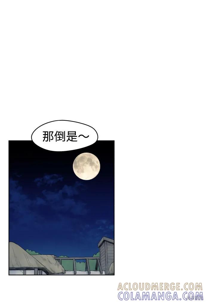 馀火骑士 - 第28话 - 第64张图