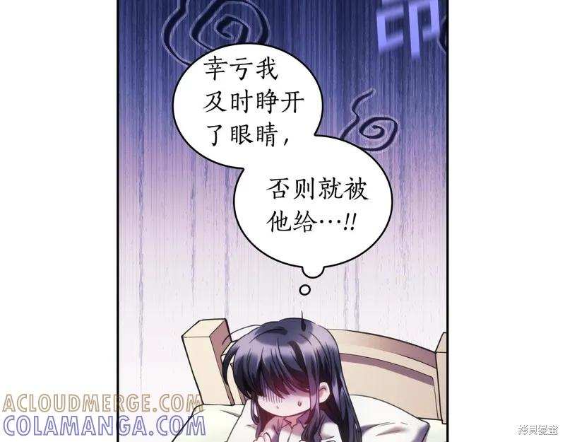 《穿刺我的荆棘》第27话 第113页