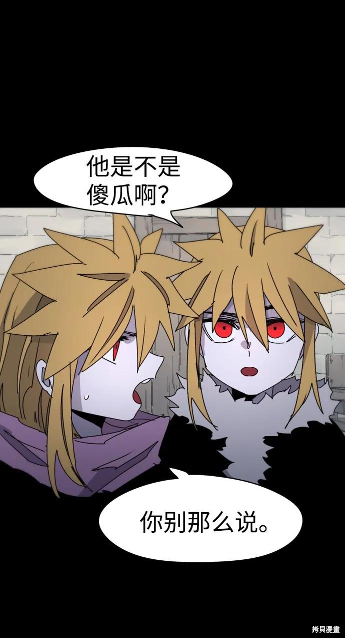 馀火骑士 - 第28话 - 第5张图