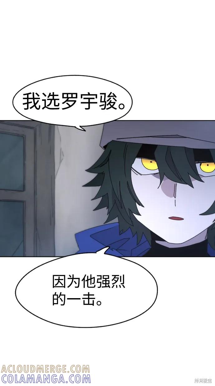 馀火骑士 - 第28话 - 第73张图