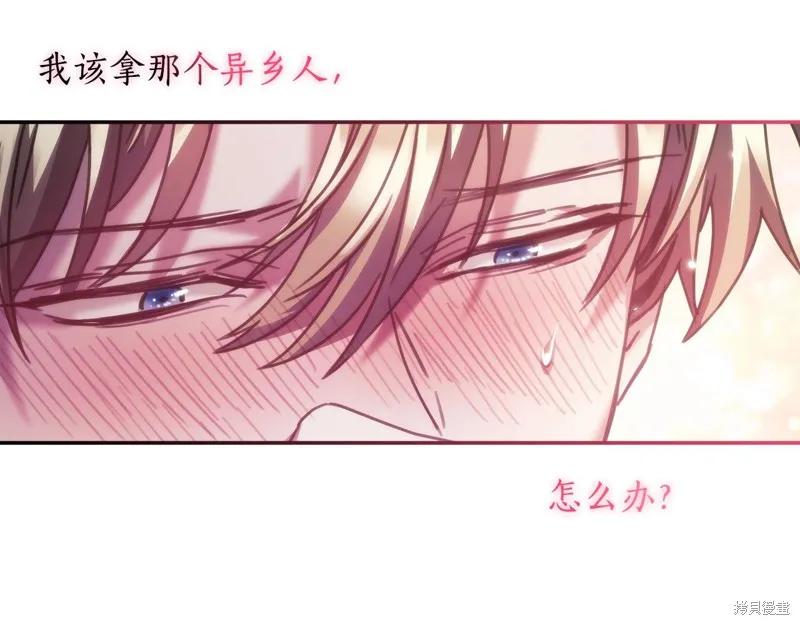 《穿刺我的荆棘》第27话 第92页