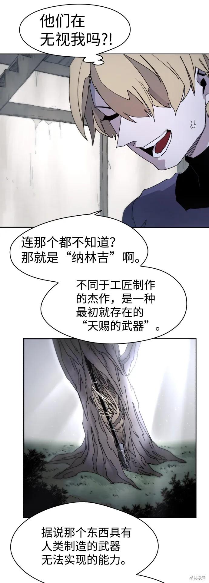 馀火骑士 - 第28话 - 第57张图