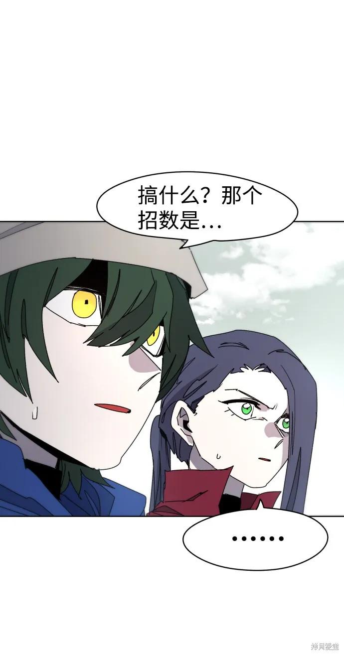 馀火骑士 - 第28话 - 第21张图