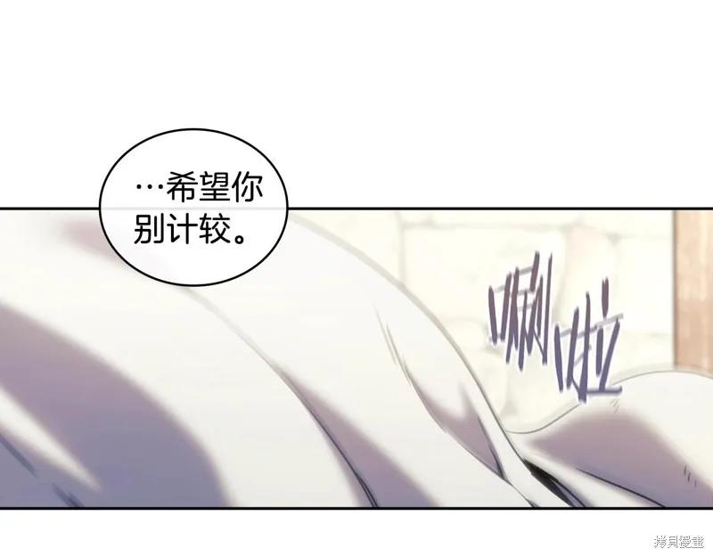 《穿刺我的荆棘》第27话 第20页