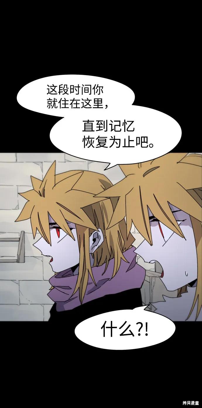 馀火骑士 - 第28话 - 第8张图