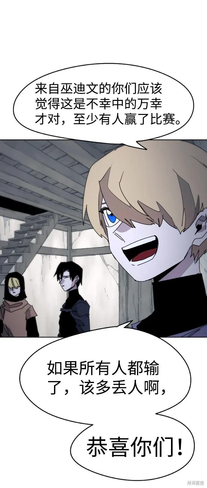 馀火骑士 - 第28话 - 第54张图