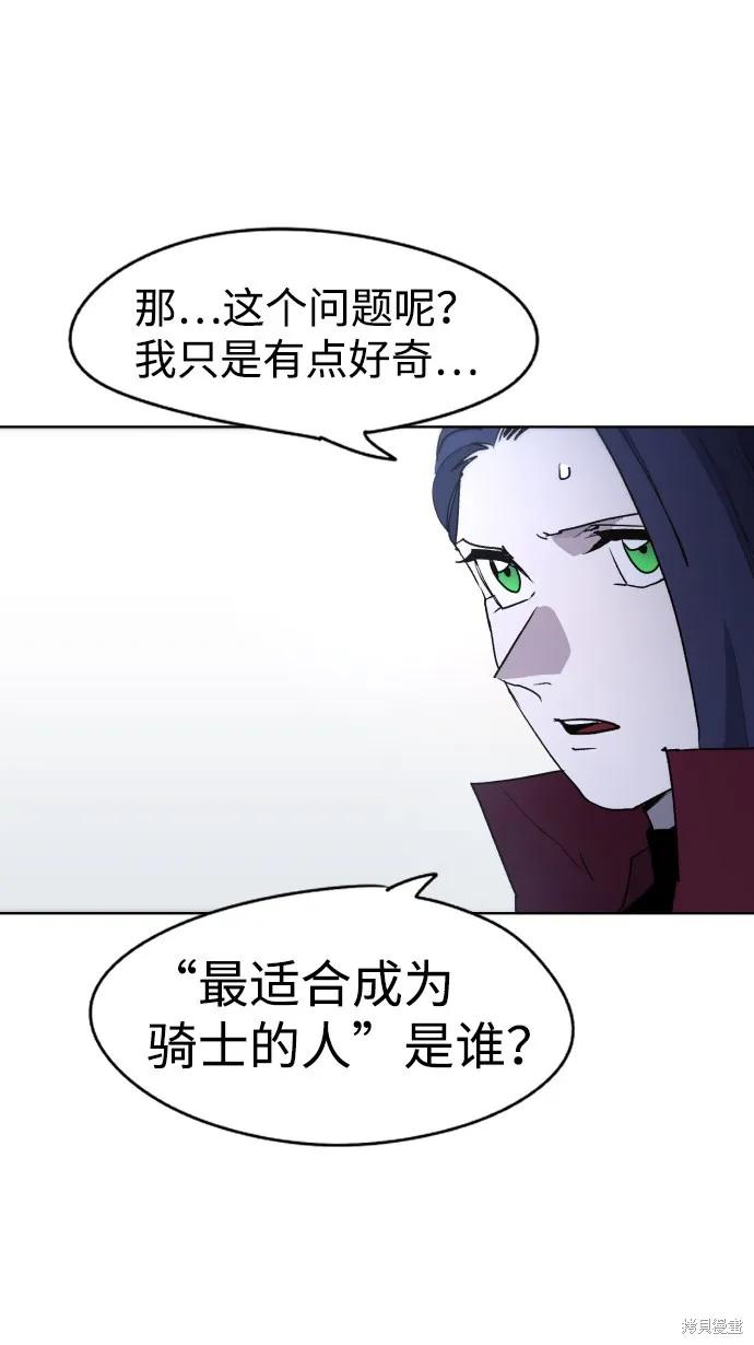 馀火骑士 - 第28话 - 第80张图