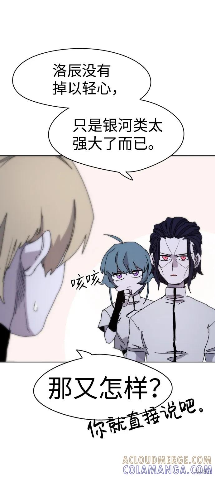 馀火骑士 - 第28话 - 第61张图