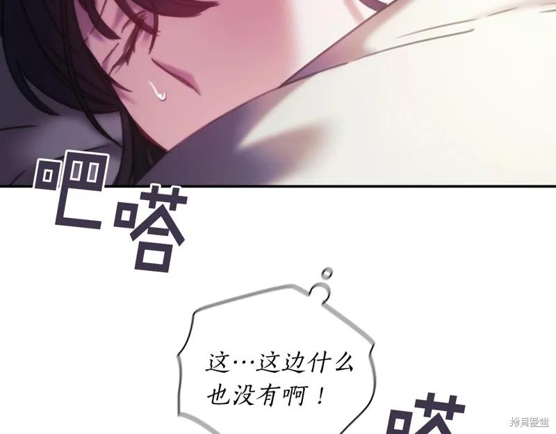 《穿刺我的荆棘》第27话 第54页