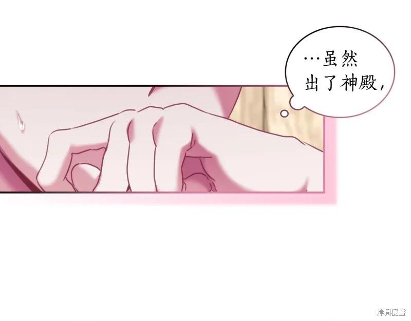 《穿刺我的荆棘》第27话 第88页