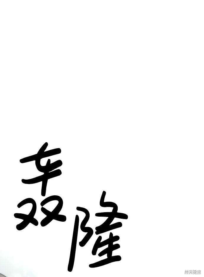 馀火骑士 - 第28话 - 第18张图