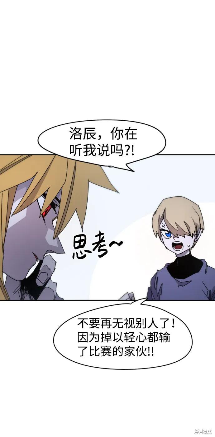 馀火骑士 - 第28话 - 第59张图