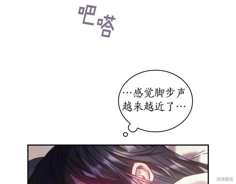 《穿刺我的荆棘》第27话 第51页