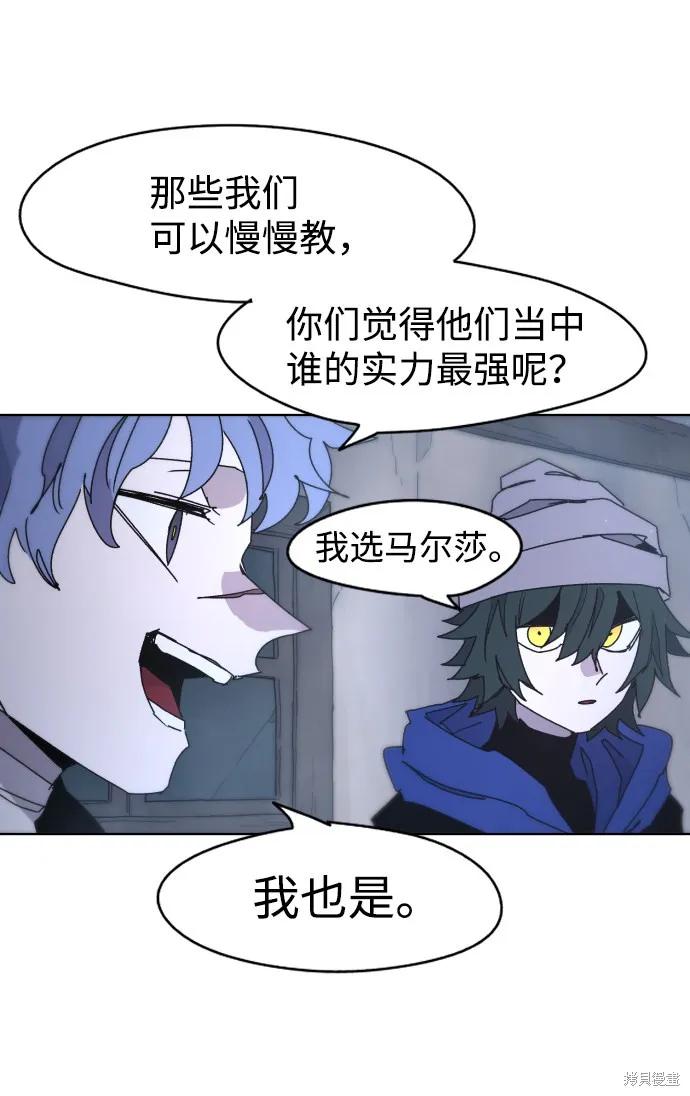 馀火骑士 - 第28话 - 第68张图