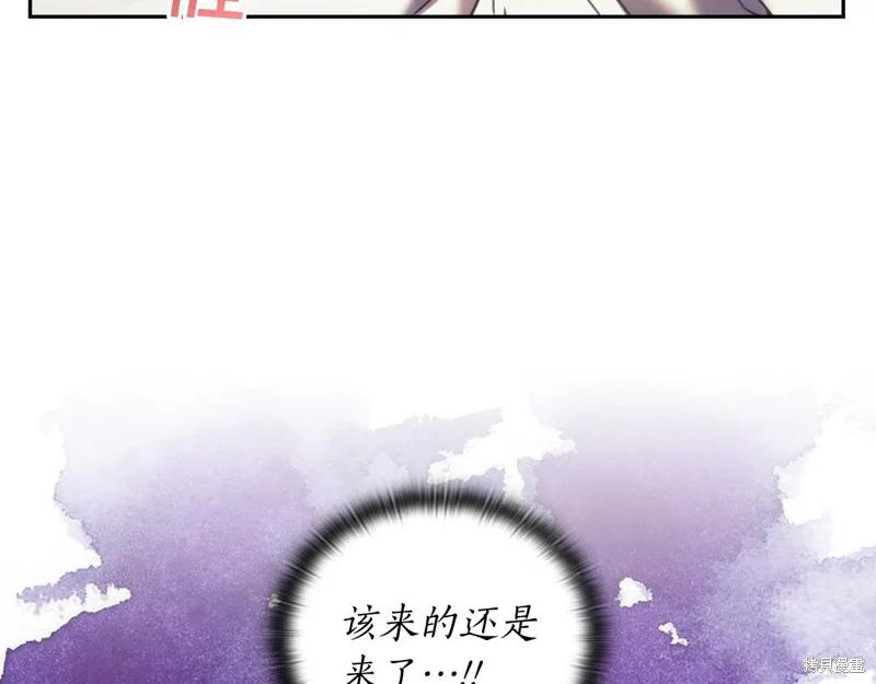 《穿刺我的荆棘》第27话 第122页