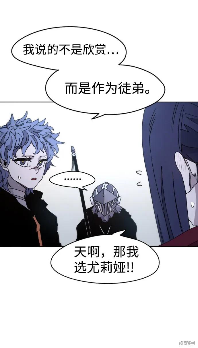 馀火骑士 - 第28话 - 第75张图