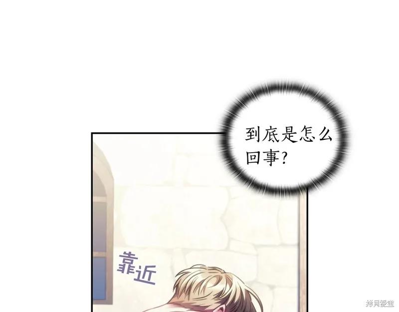 《穿刺我的荆棘》第27话 第64页