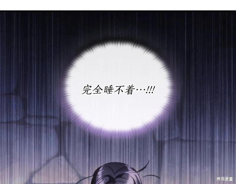 《穿刺我的荆棘》第27话 第102页