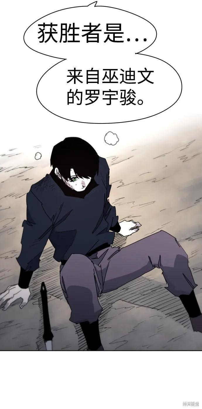 馀火骑士 - 第28话 - 第44张图