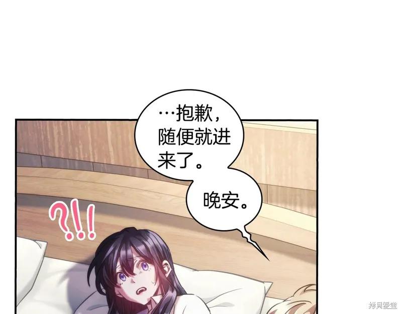 《穿刺我的荆棘》第27话 第82页