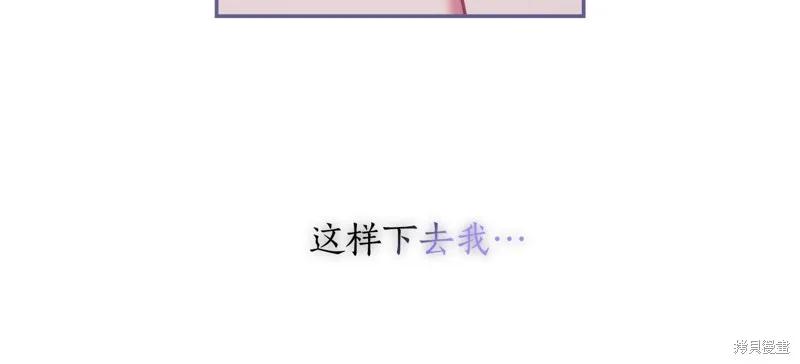 《穿刺我的荆棘》第27话 第95页